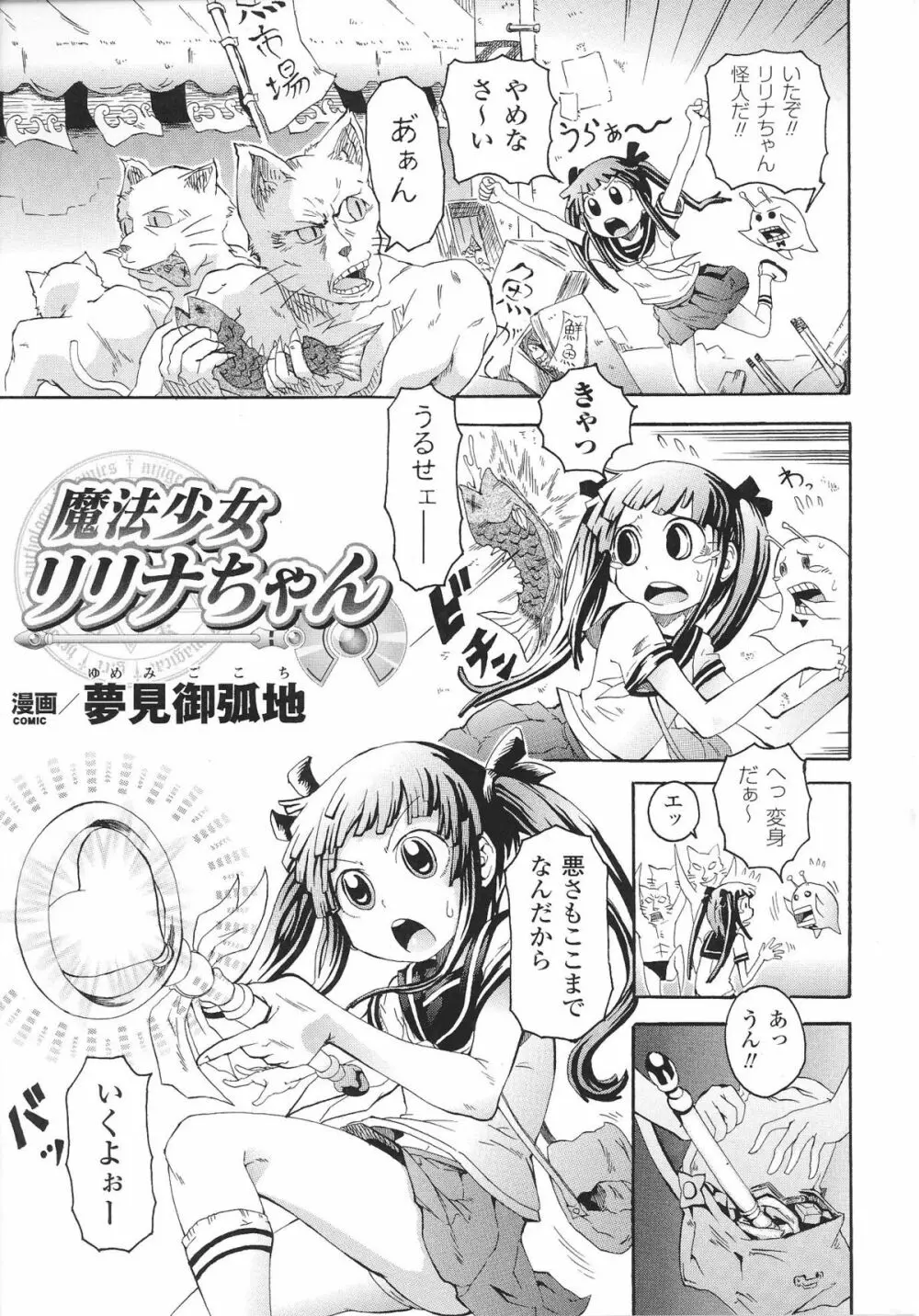 魔法少女ヒロインアンソロジーコミックス 71ページ