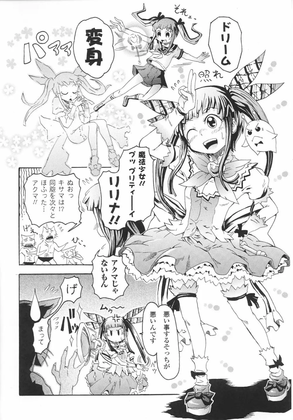 魔法少女ヒロインアンソロジーコミックス 72ページ
