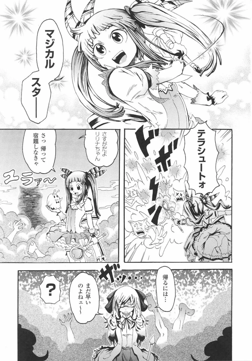 魔法少女ヒロインアンソロジーコミックス 73ページ