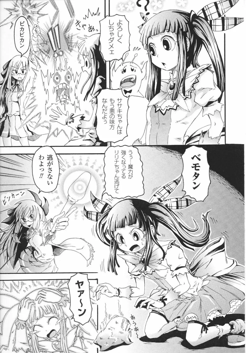 魔法少女ヒロインアンソロジーコミックス 75ページ