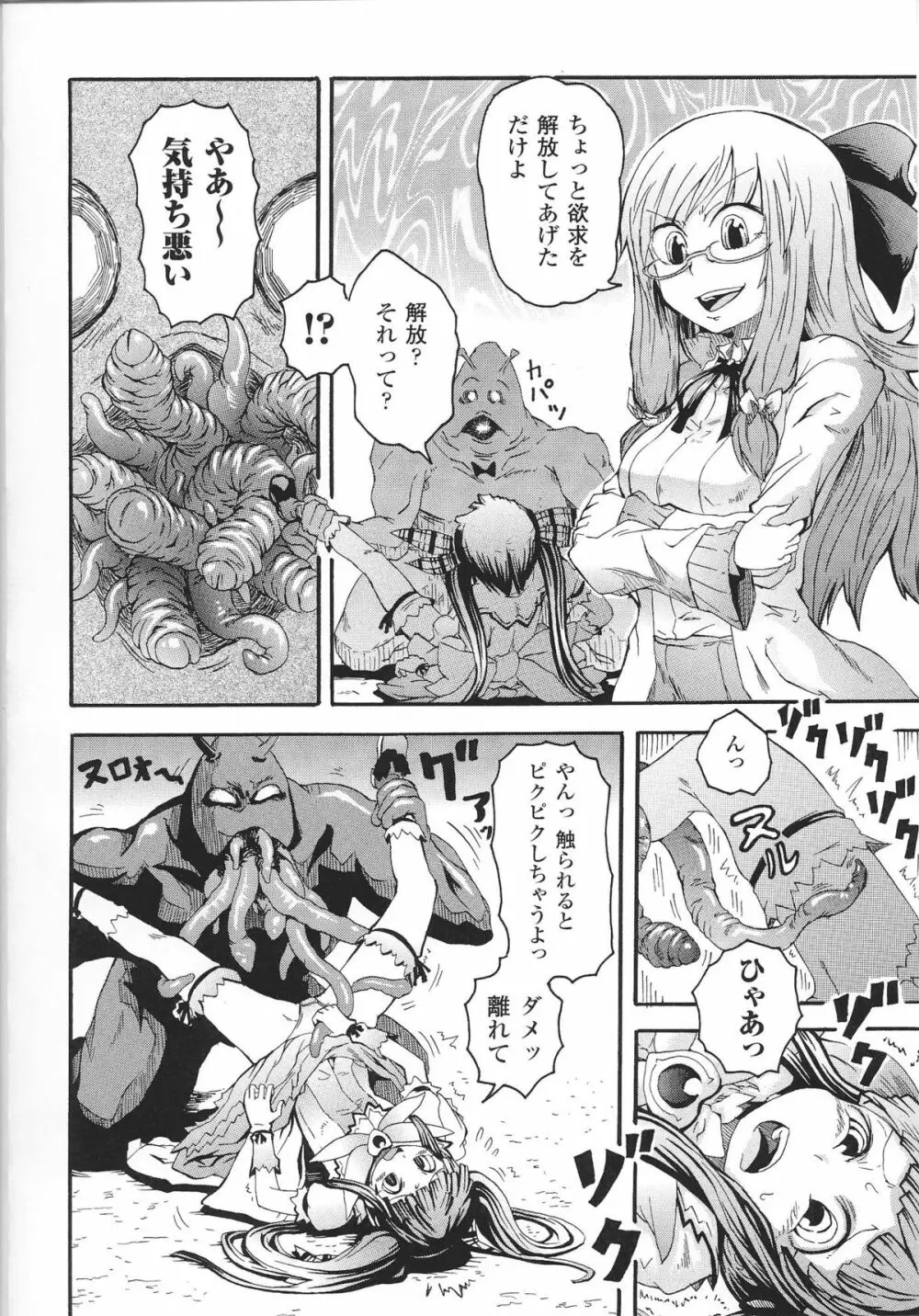 魔法少女ヒロインアンソロジーコミックス 78ページ