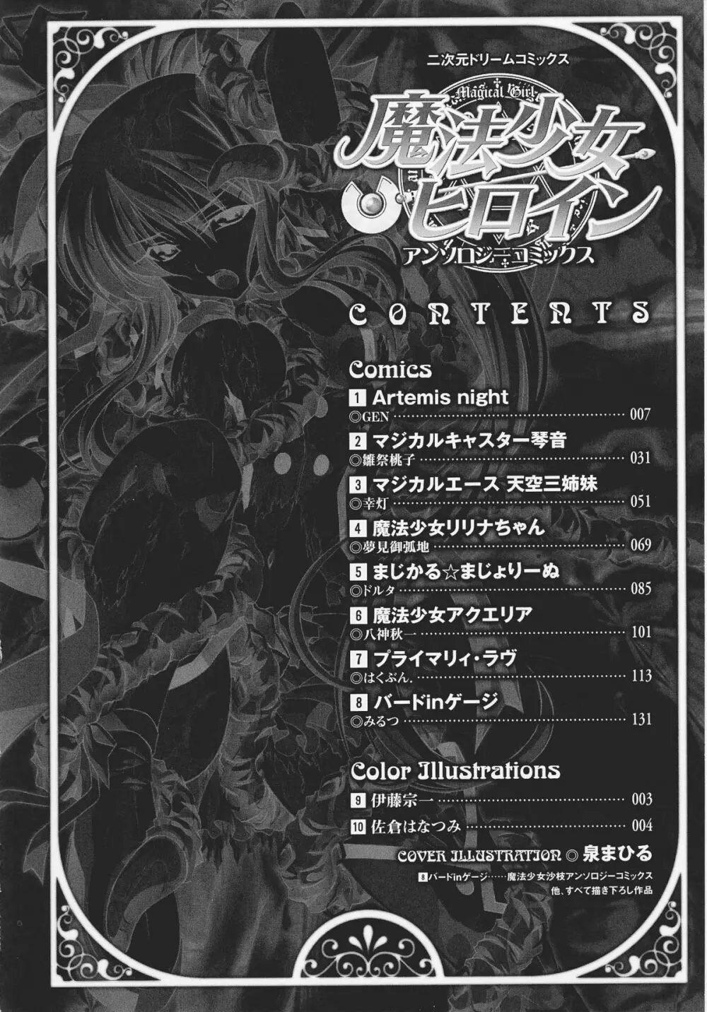 魔法少女ヒロインアンソロジーコミックス 8ページ