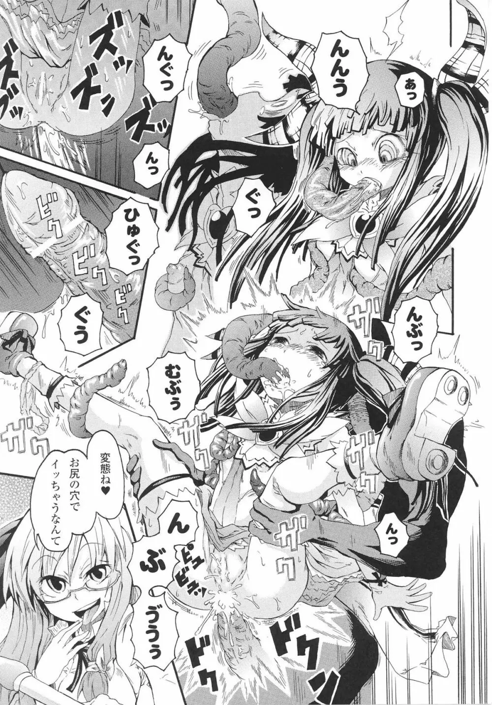 魔法少女ヒロインアンソロジーコミックス 81ページ