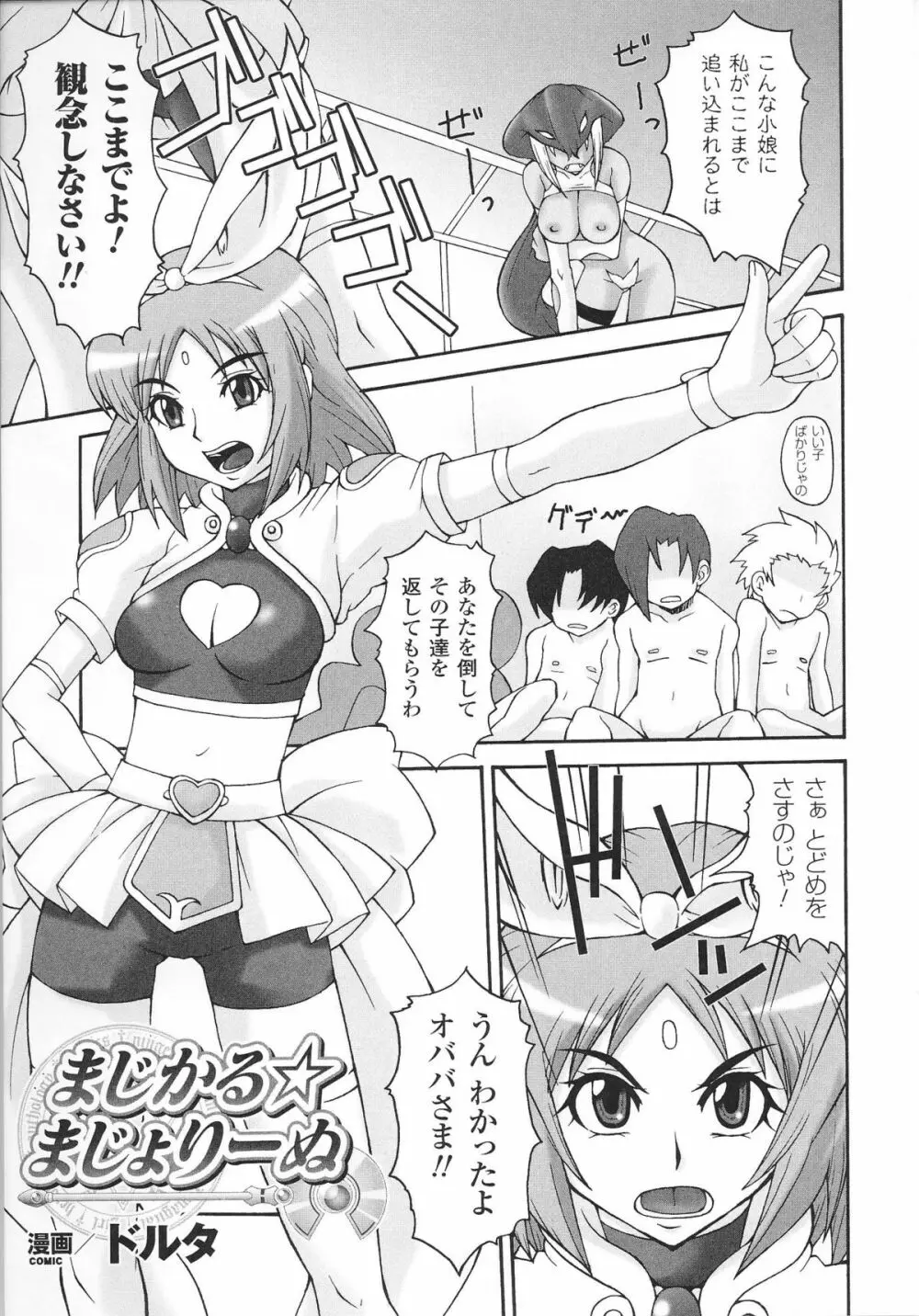 魔法少女ヒロインアンソロジーコミックス 87ページ