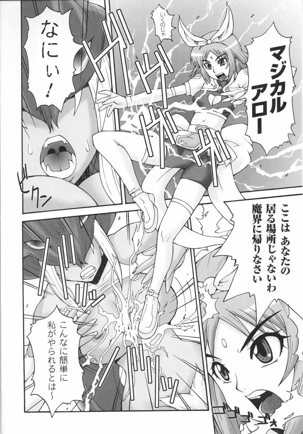 魔法少女ヒロインアンソロジーコミックス 88ページ