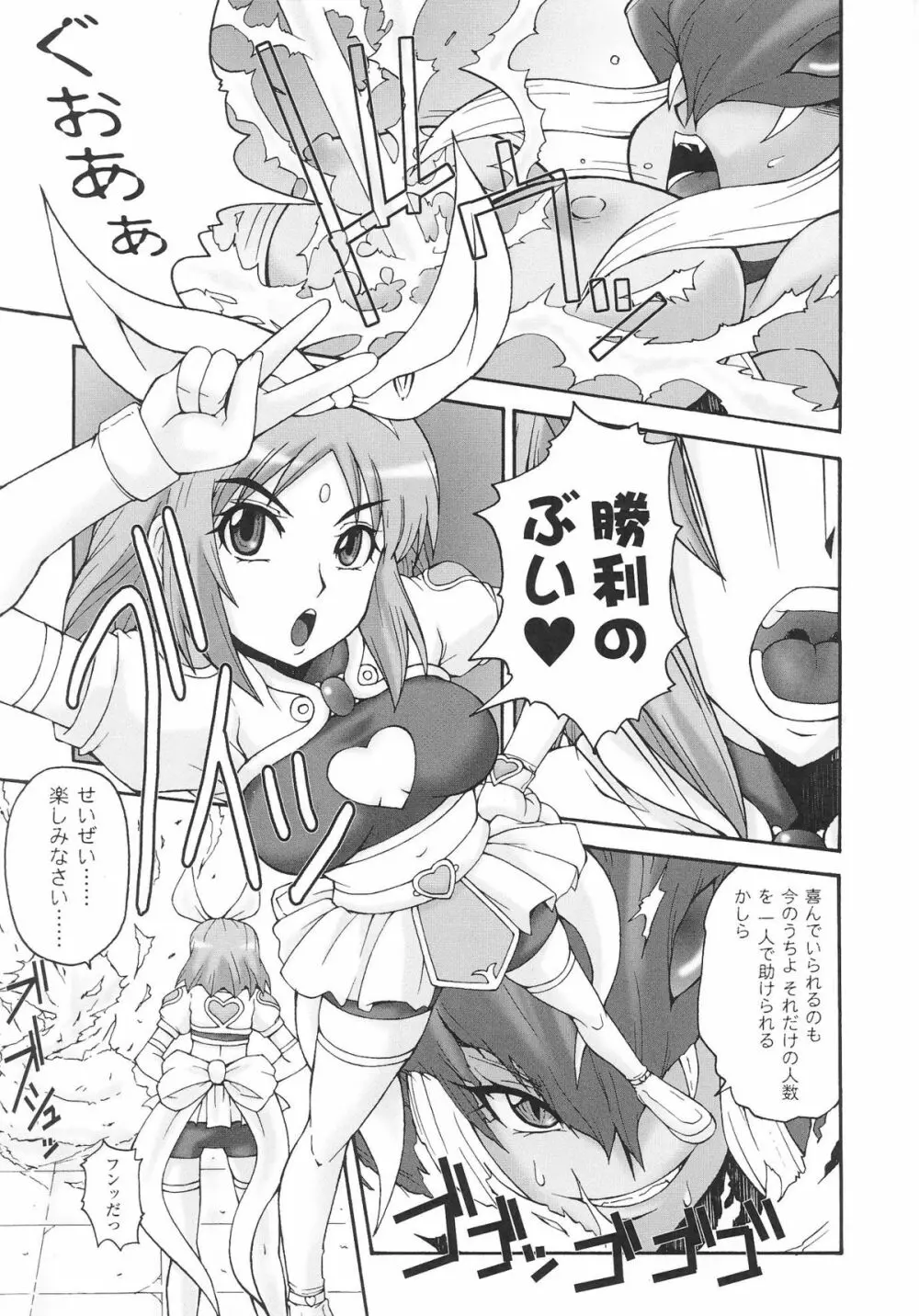 魔法少女ヒロインアンソロジーコミックス 89ページ