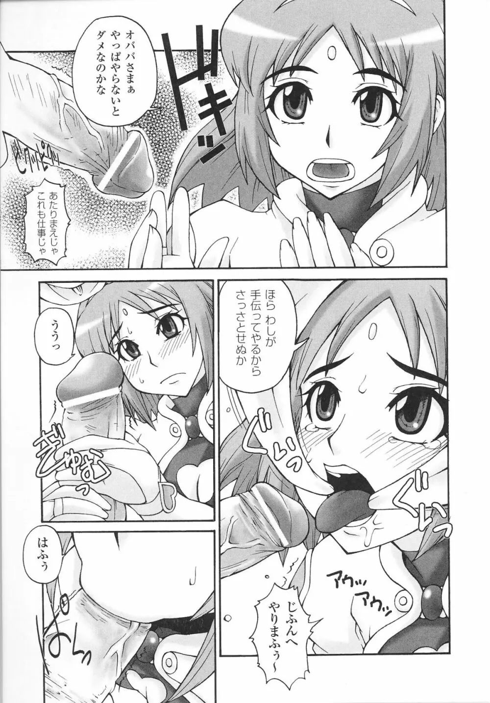 魔法少女ヒロインアンソロジーコミックス 91ページ