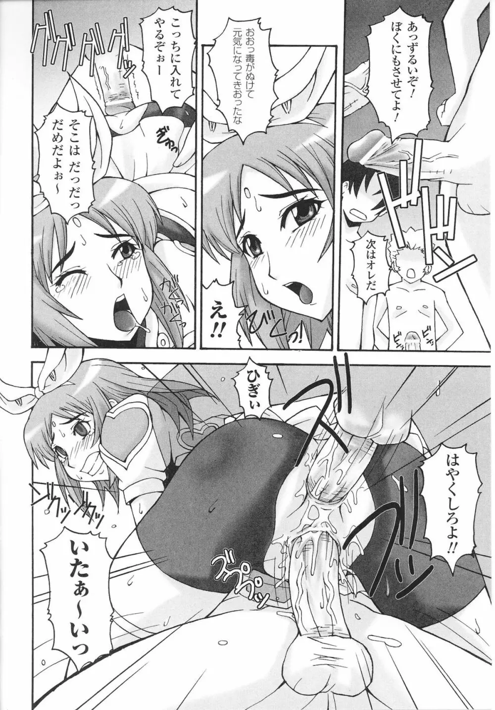 魔法少女ヒロインアンソロジーコミックス 98ページ
