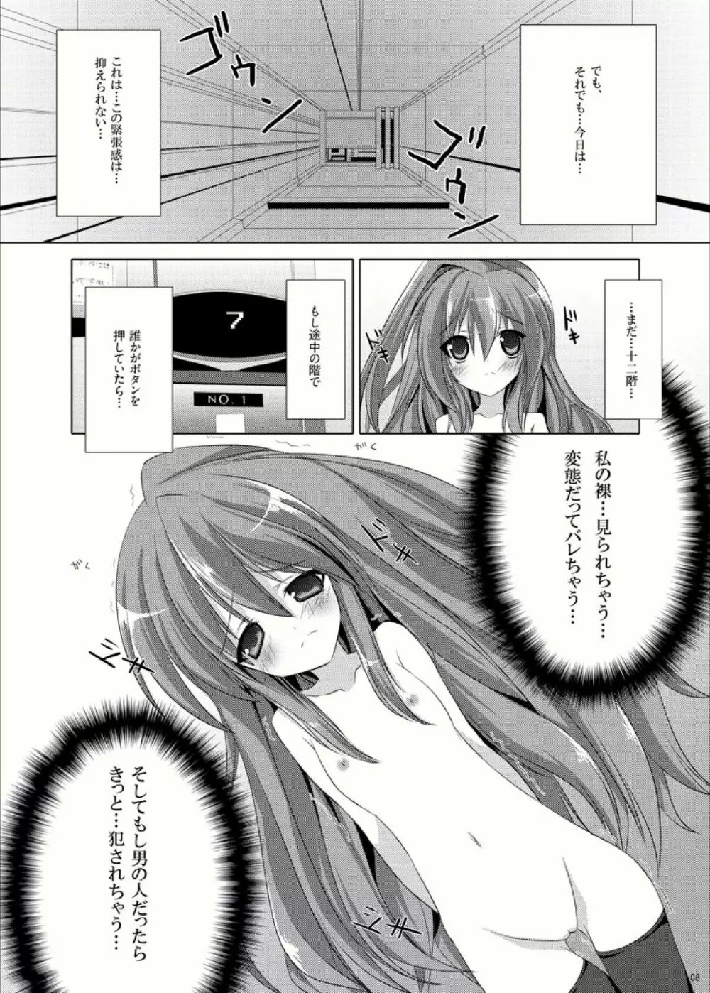 露出少女虎 7ページ