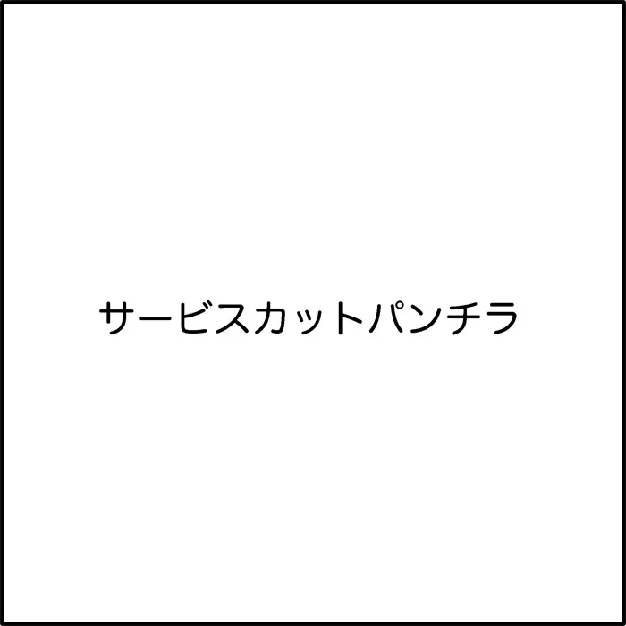 みっくみくな反応 1-33 190ページ