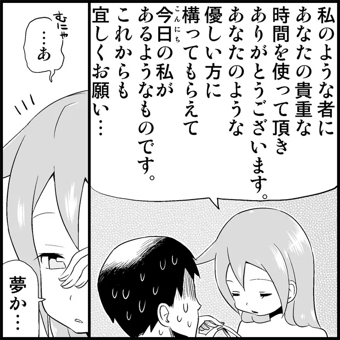 みっくみくな反応 1-33 86ページ