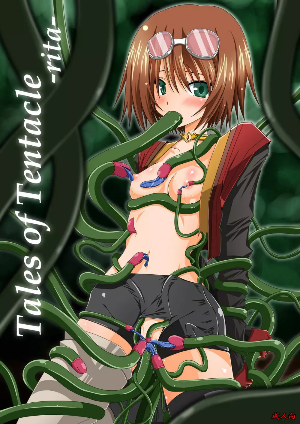 Tales of Tentacle -rita- 1ページ