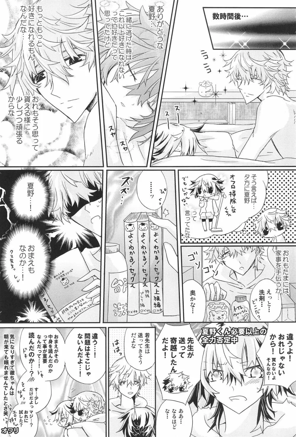 Shiki-hon 18 26ページ