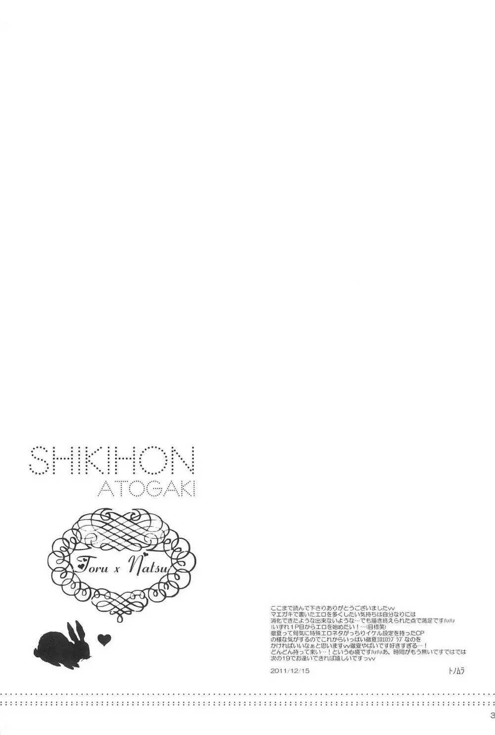 Shiki-hon 18 33ページ