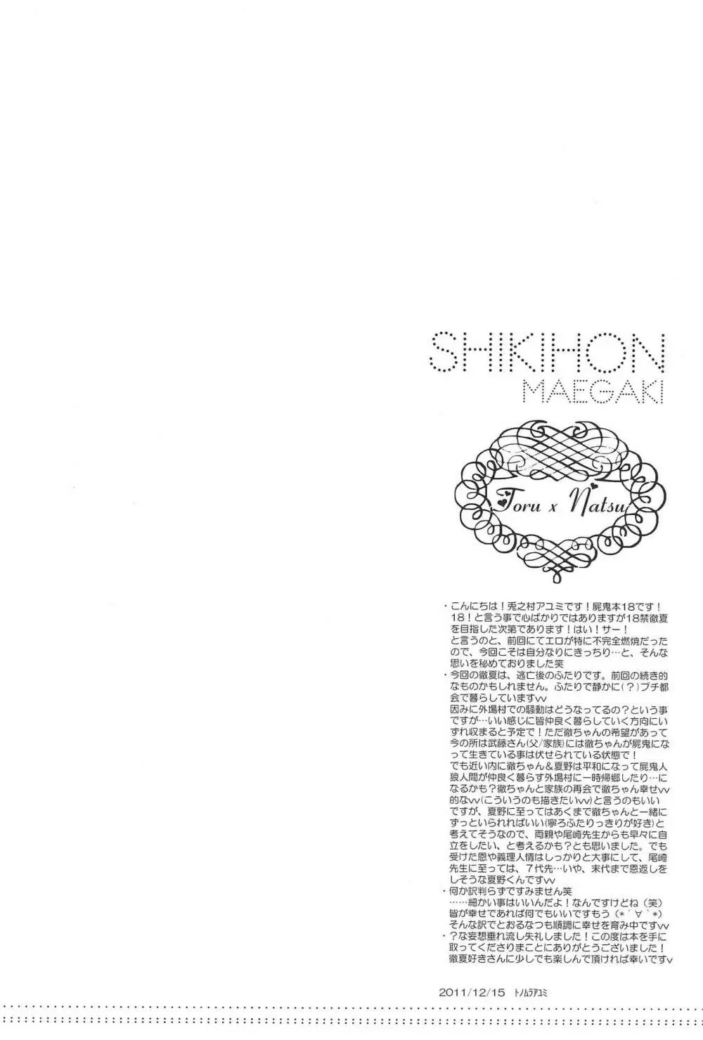 Shiki-hon 18 4ページ