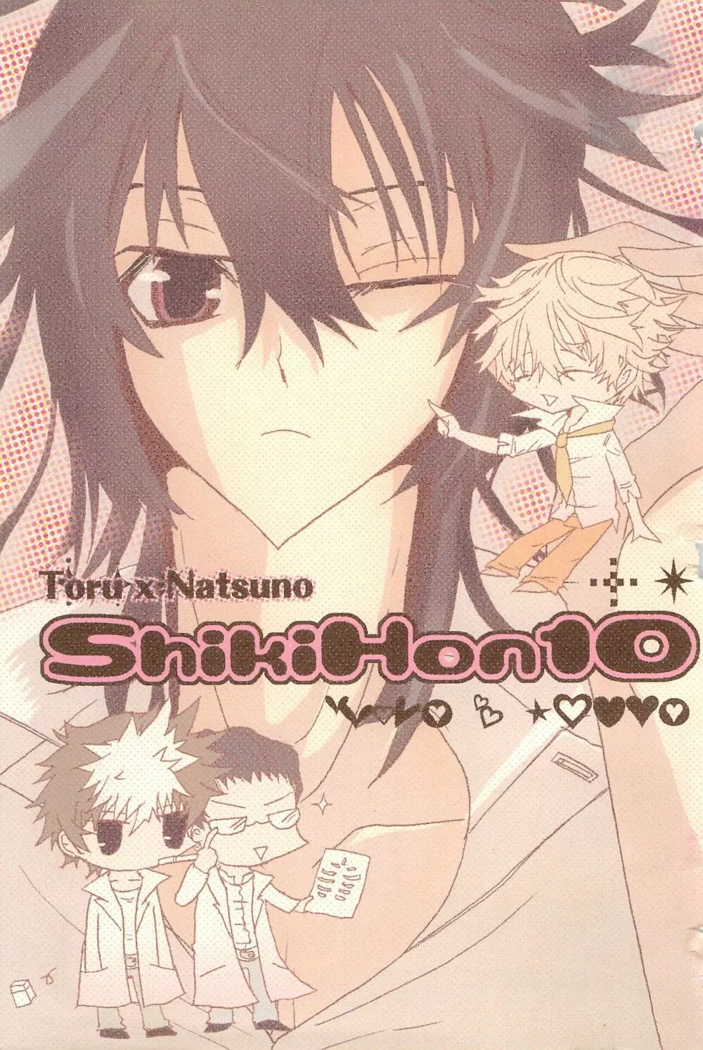 Shiki-hon 10 1ページ