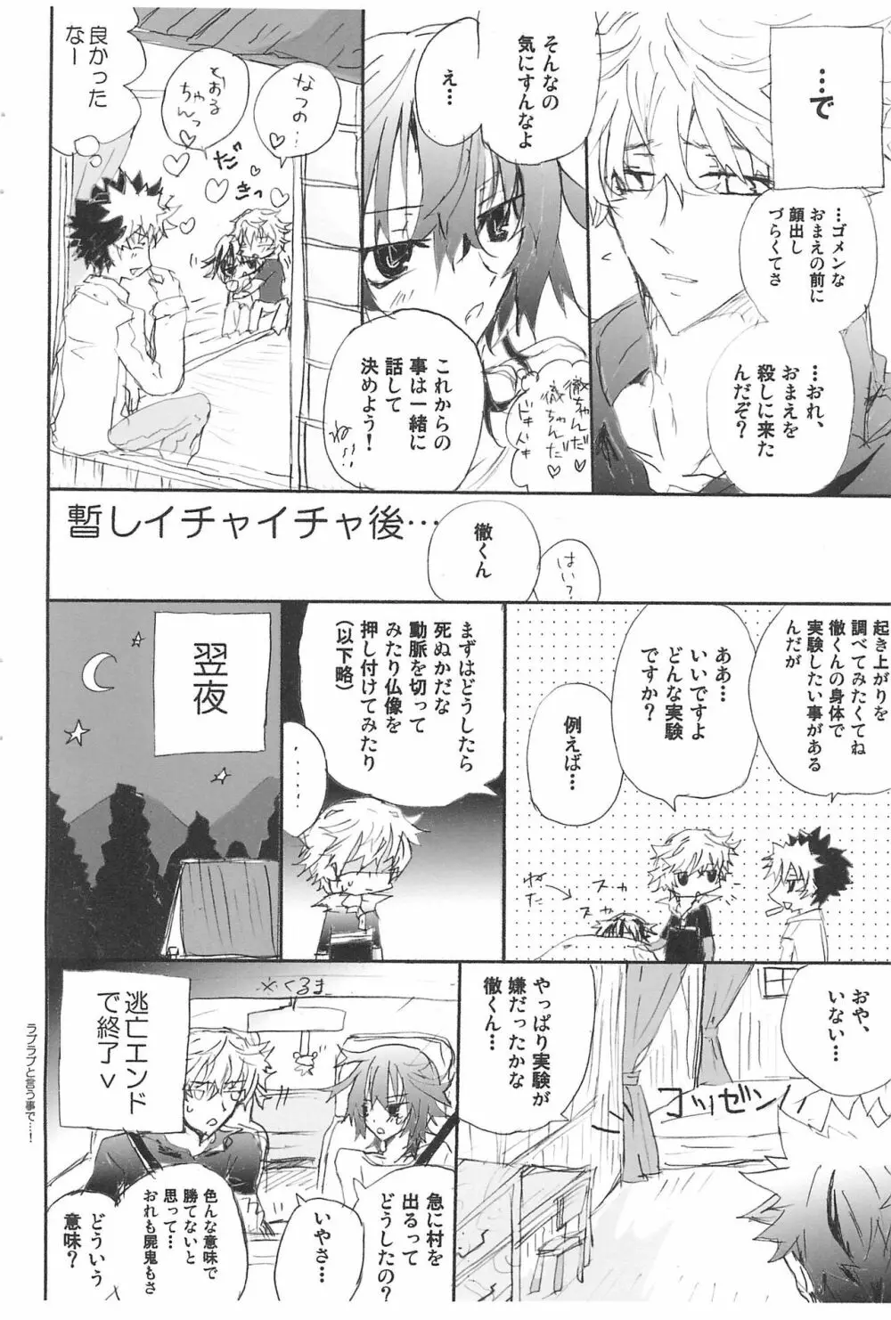 Shiki-hon 10 16ページ