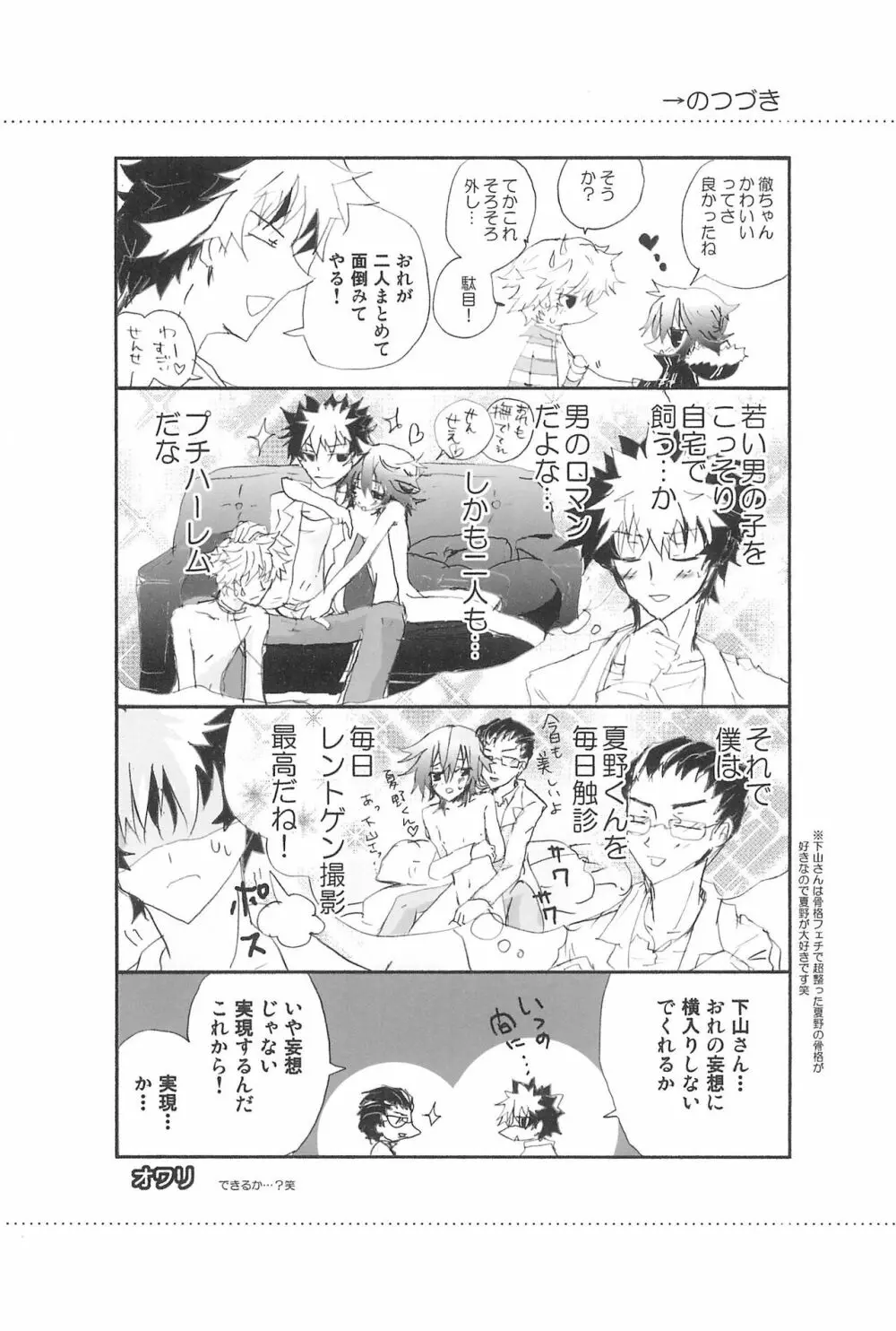 Shiki-hon 10 21ページ