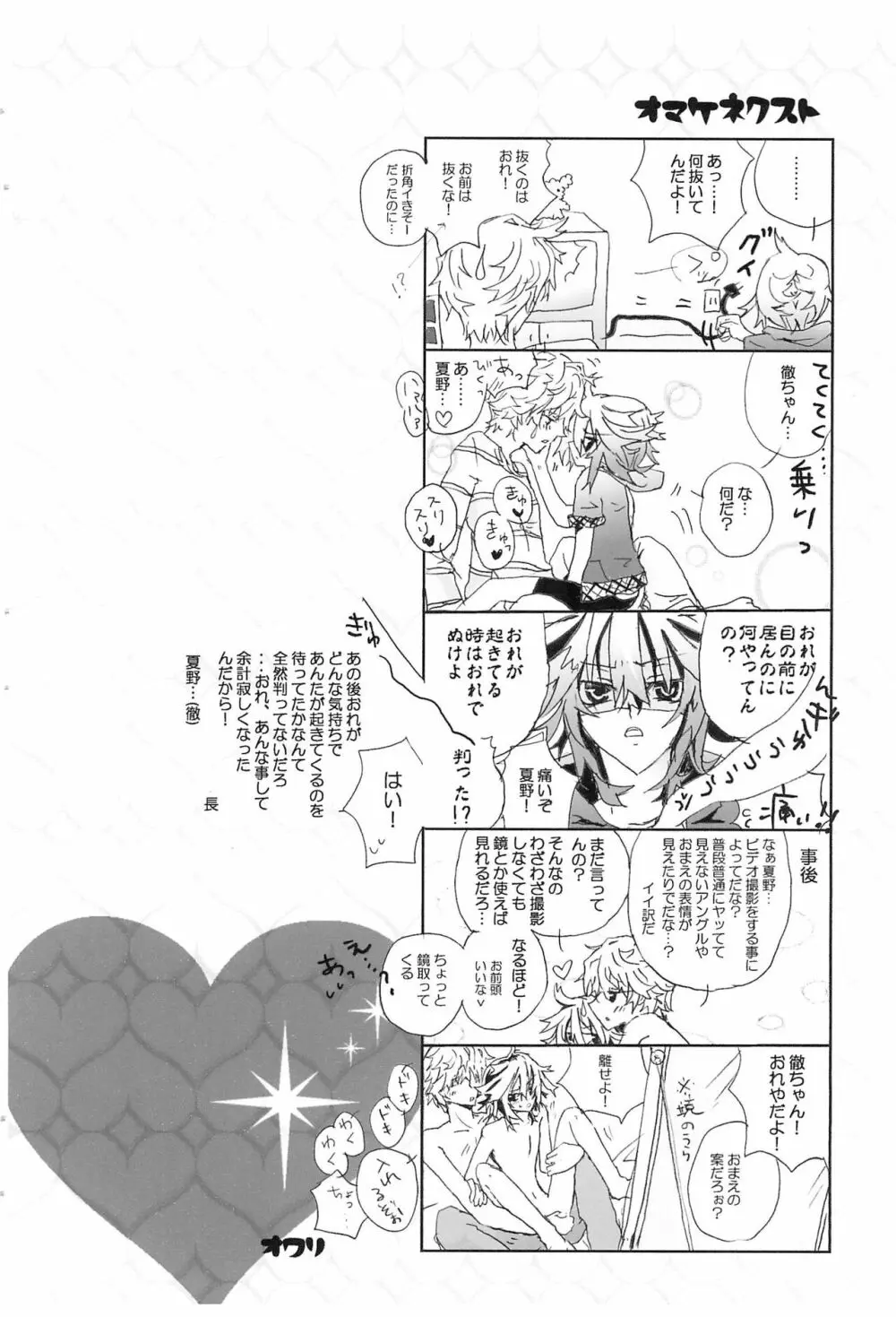 Shiki-hon 6 26ページ