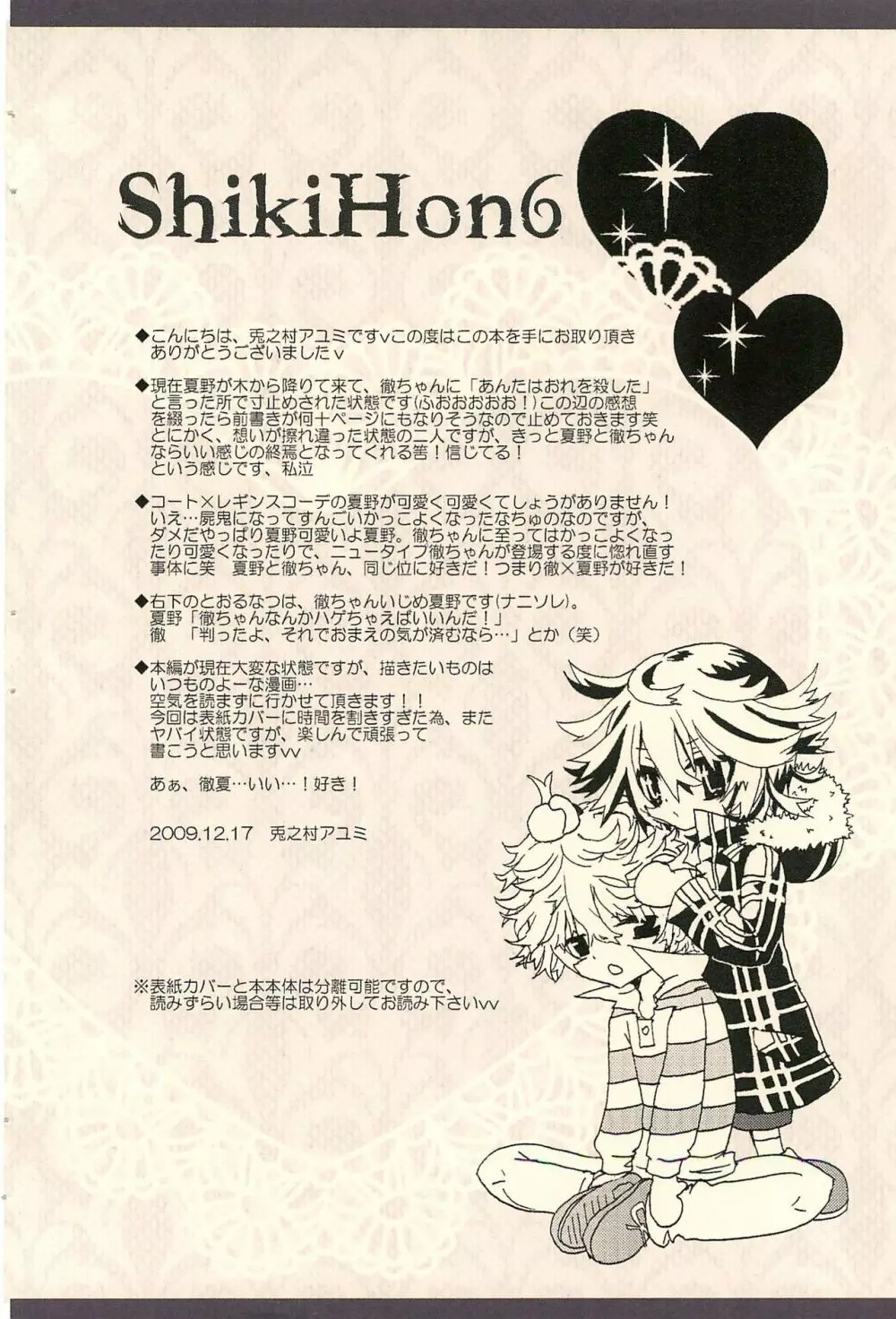 Shiki-hon 6 6ページ