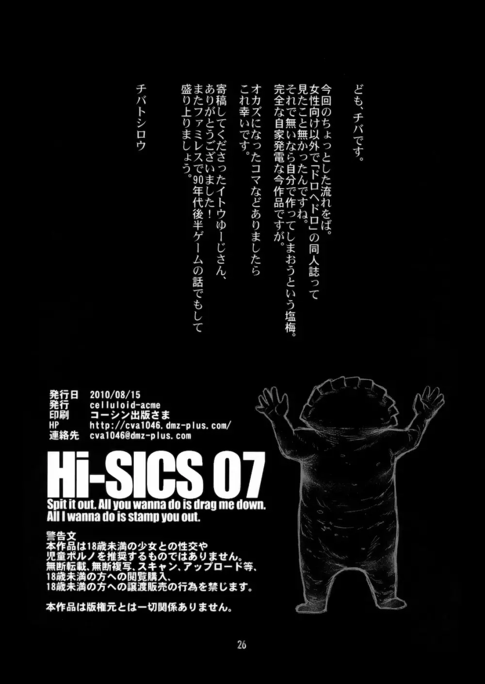 Hi-SICS 07 25ページ
