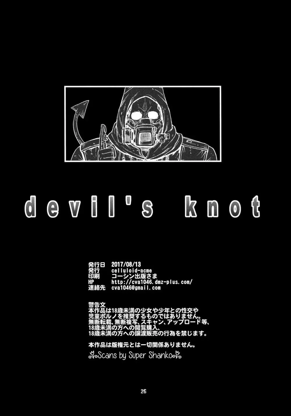 devil’s knot 24ページ
