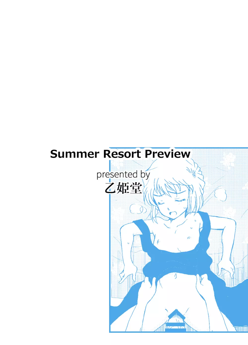 Summer Resort Preview 20ページ