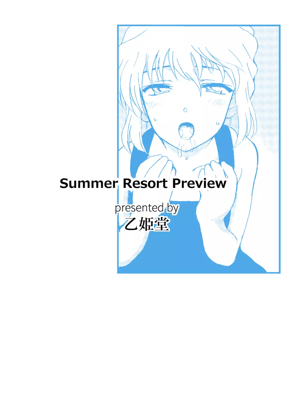 Summer Resort Preview 3ページ