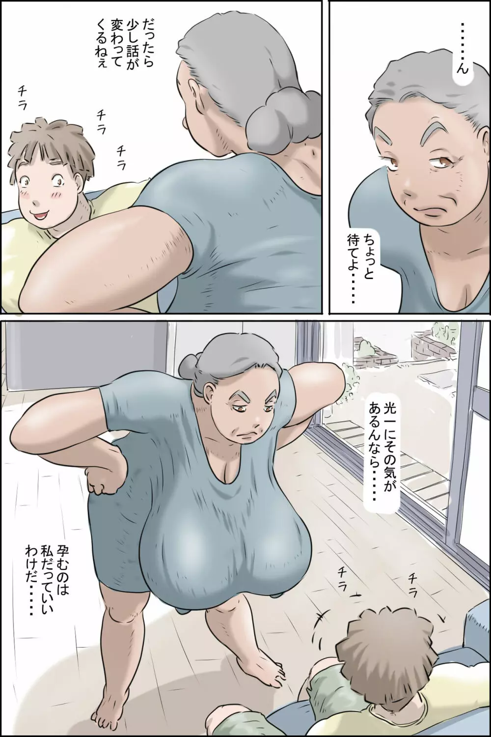 流精の妊活パンデミック 12ページ