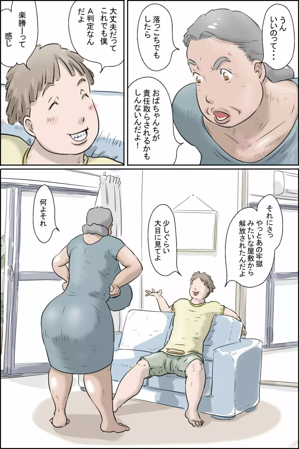 流精の妊活パンデミック 8ページ