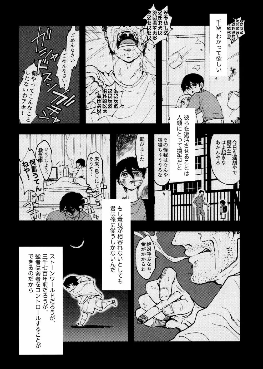 TotoComachi 司千再録集 16ページ