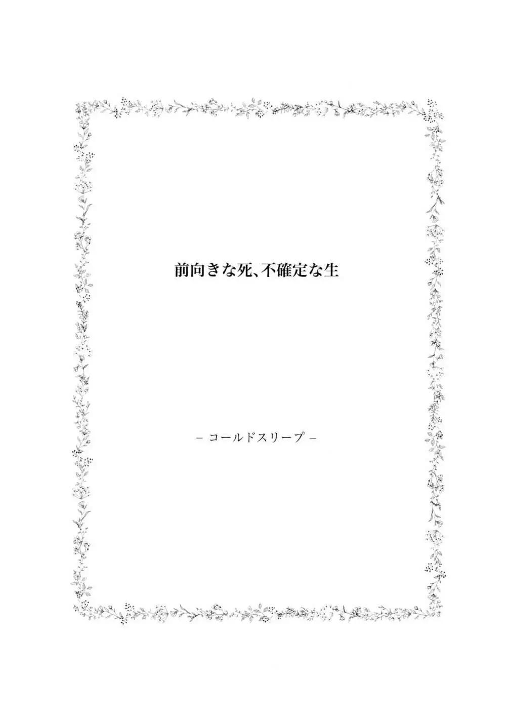 TotoComachi 司千再録集 42ページ