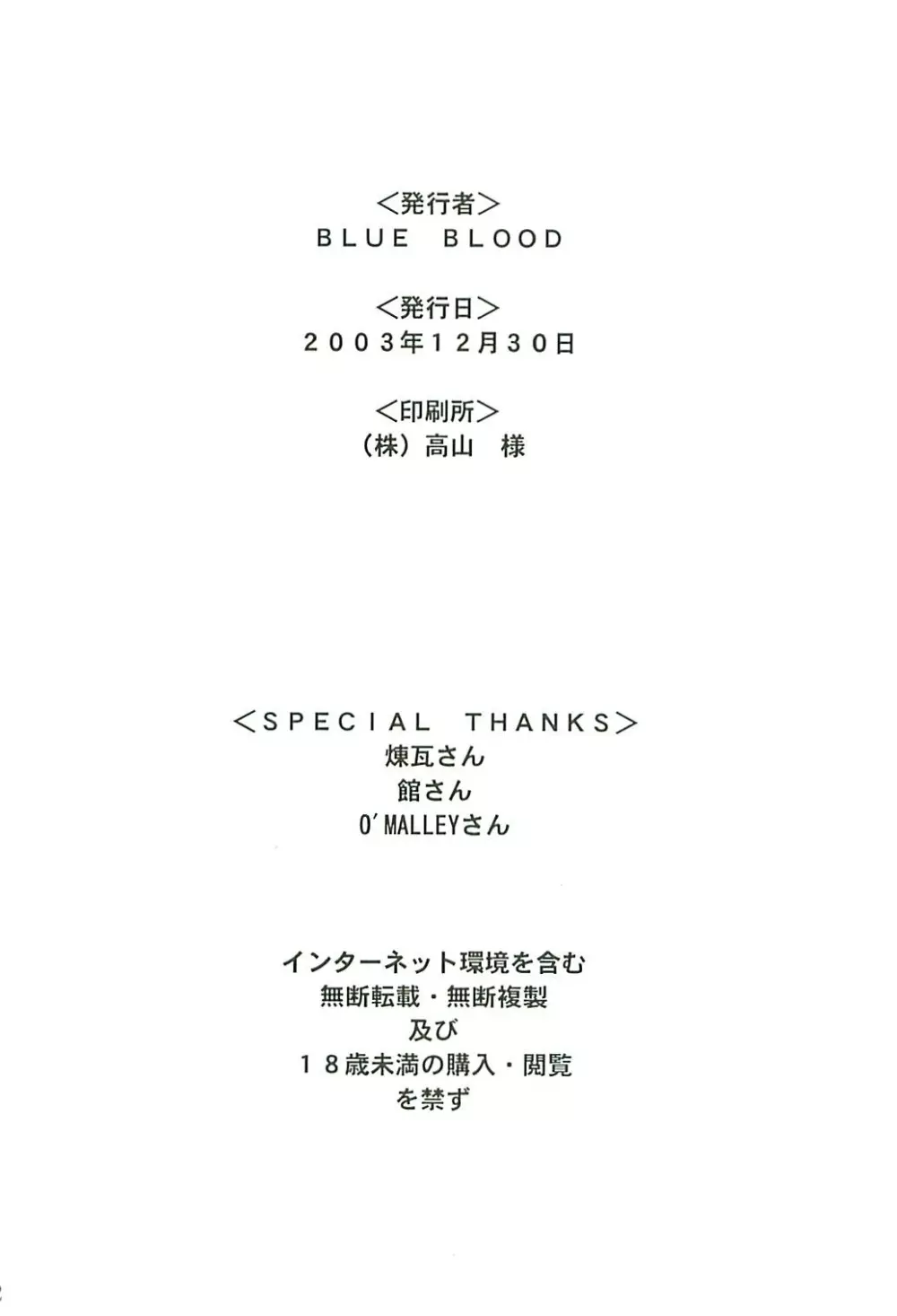 BLUE BLOOD’S vol.13 31ページ