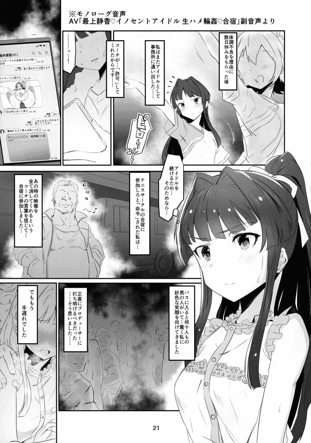 イノセントアイドル生ハメ合宿に行く 23ページ