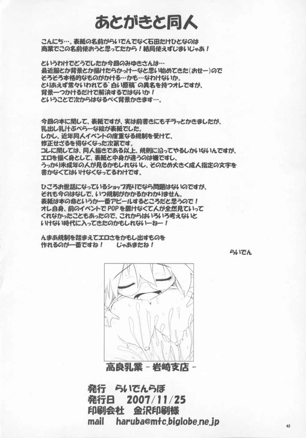 高良乳牛 -岩崎支店- 42ページ