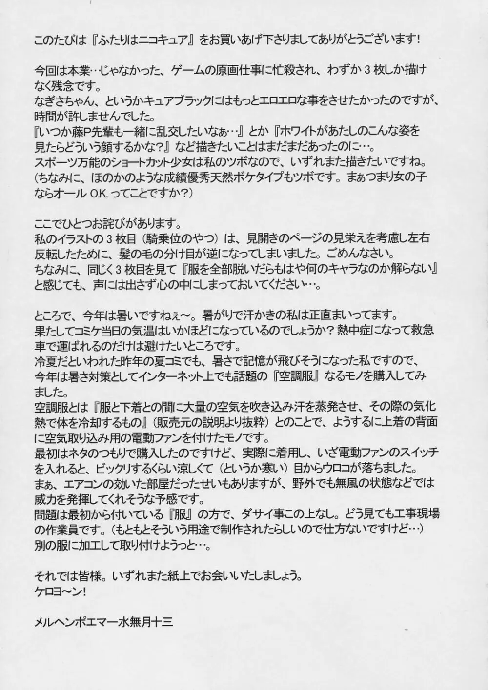 FUTARI HA NIKO CURE 22ページ