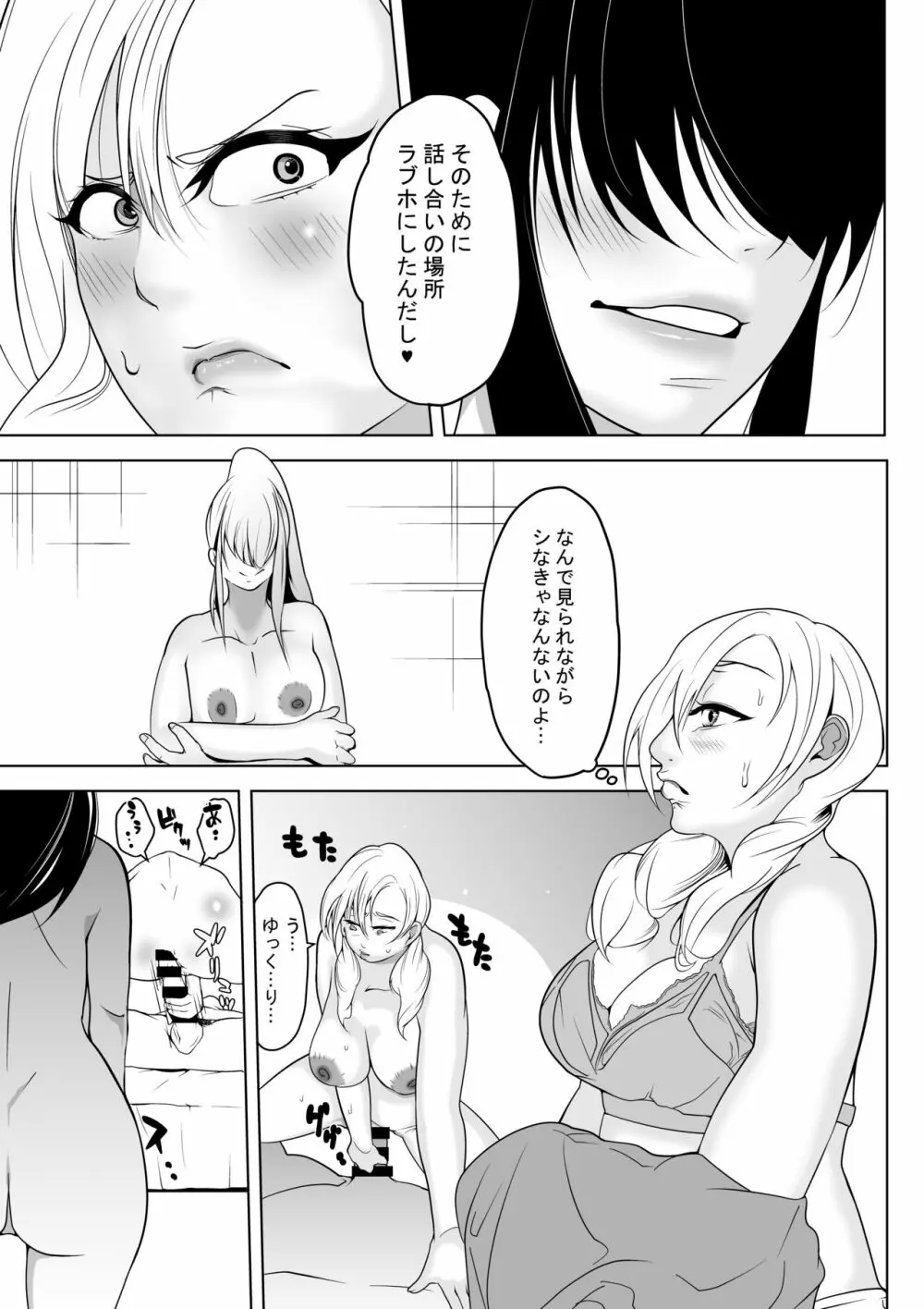 粗マン彼女VS再会ビッチ幼なじみ 30ページ