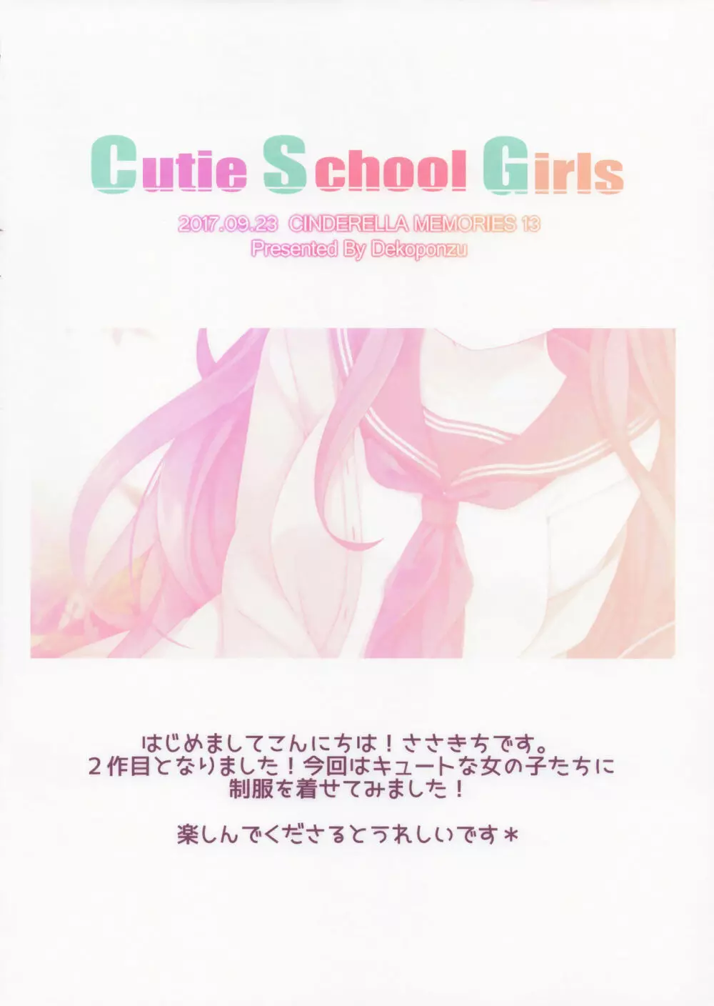 Cutie School Girls 3ページ