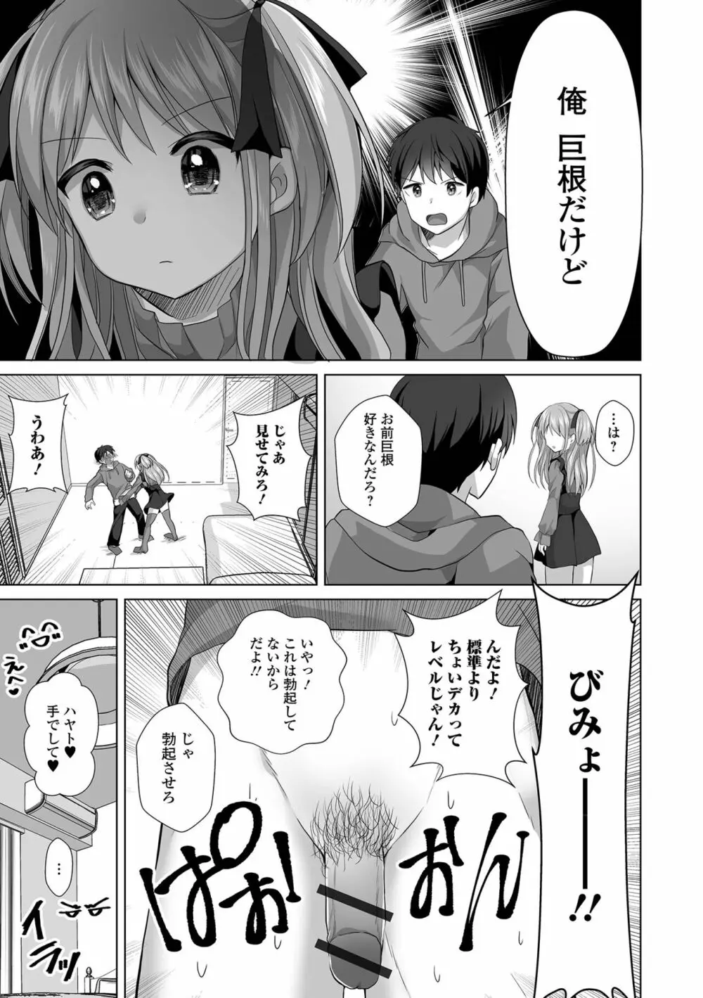 月刊Web男の娘・れくしょんッ！S Vol.92 23ページ
