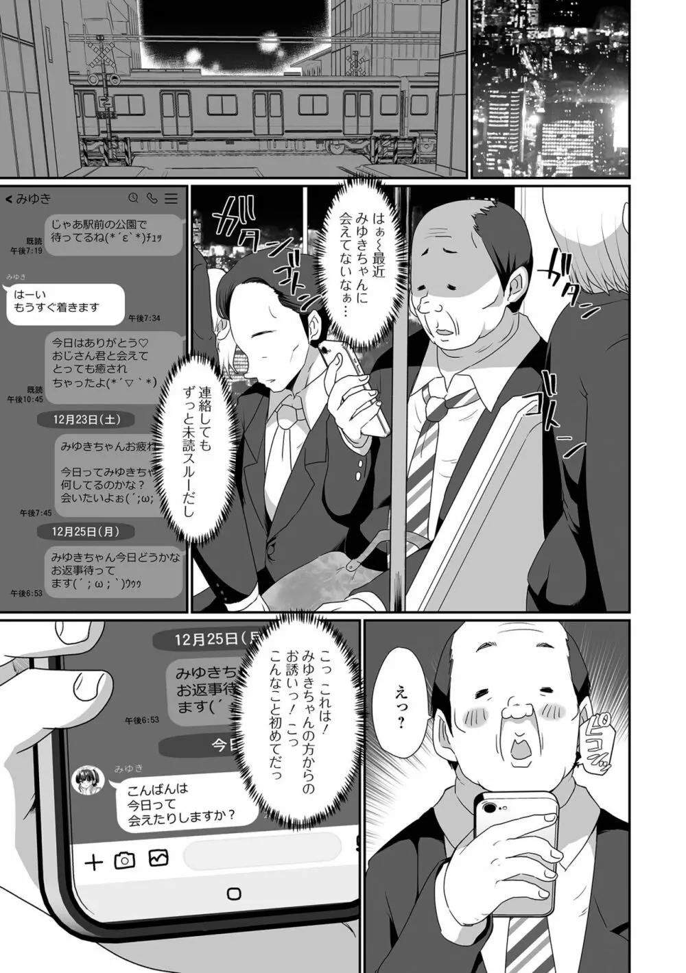 月刊Web男の娘・れくしょんッ！S Vol.92 7ページ