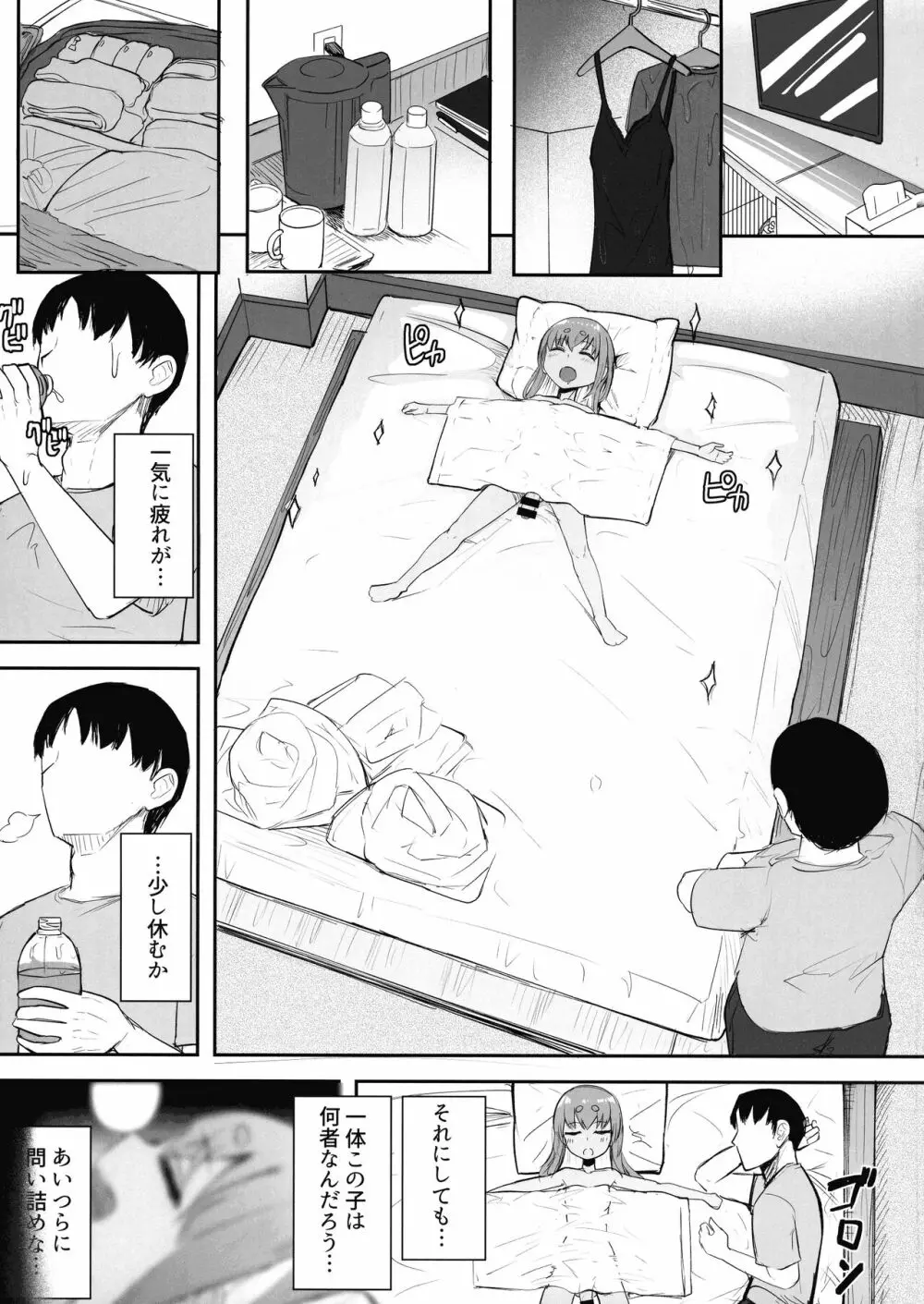 ふたなり少女XXちゃん♡ 12ページ