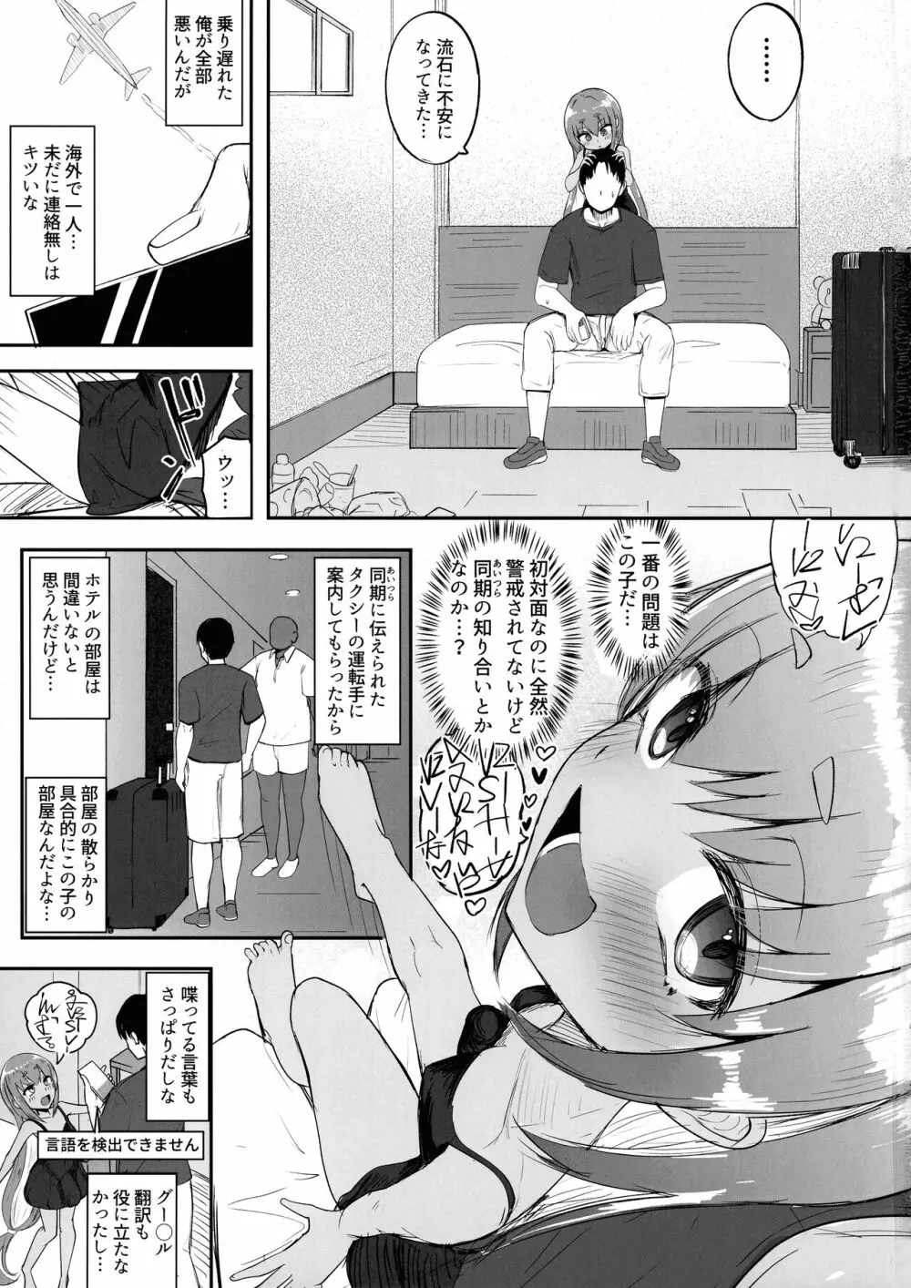 ふたなり少女XXちゃん♡ 2ページ