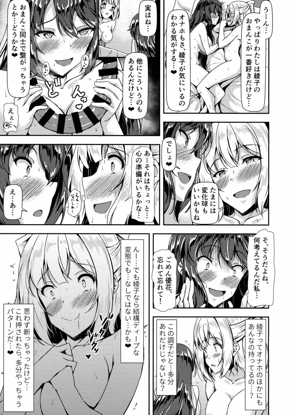 黒髪ロングふたなりちゃんと純愛セックスがしたいっ！ Part IV 23ページ