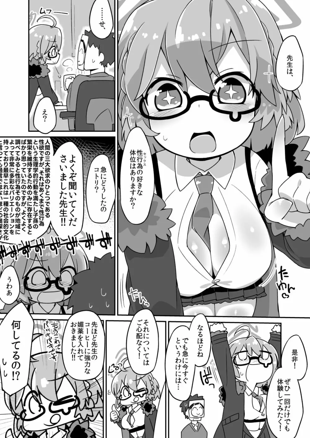 コトリえっち漫画 1ページ