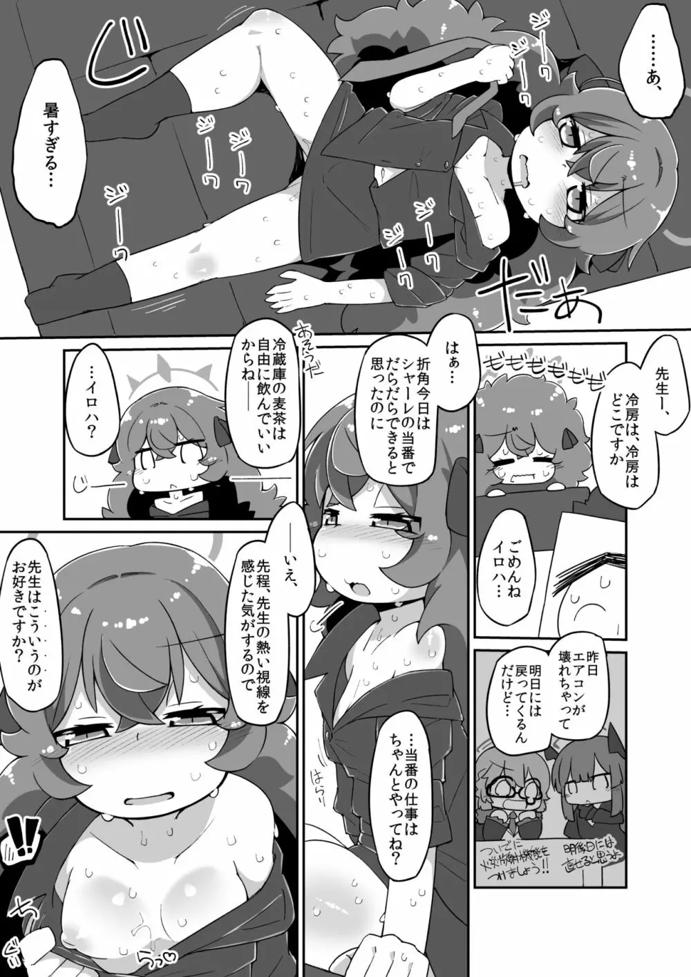 イロハえっち漫画 1ページ