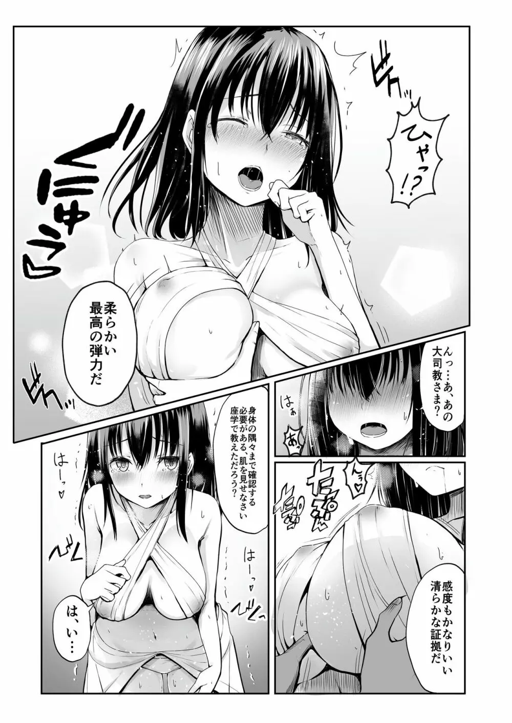 何も知らない黒髪聖女が悪徳司教におマンコを汚される話 6ページ