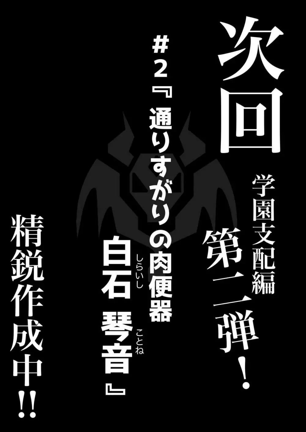 あやつりろしゅつ2～学園支配編～#1キモハゲ担任とゆあちゃんのあやつりラブラブセックちゅ 45ページ