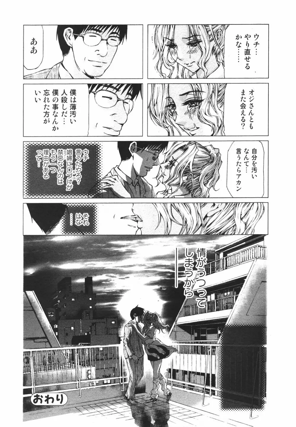 純愛果実 2009年09月号 232ページ