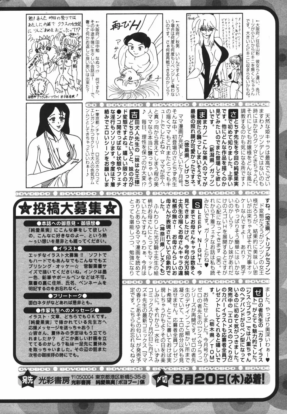 純愛果実 2009年09月号 258ページ