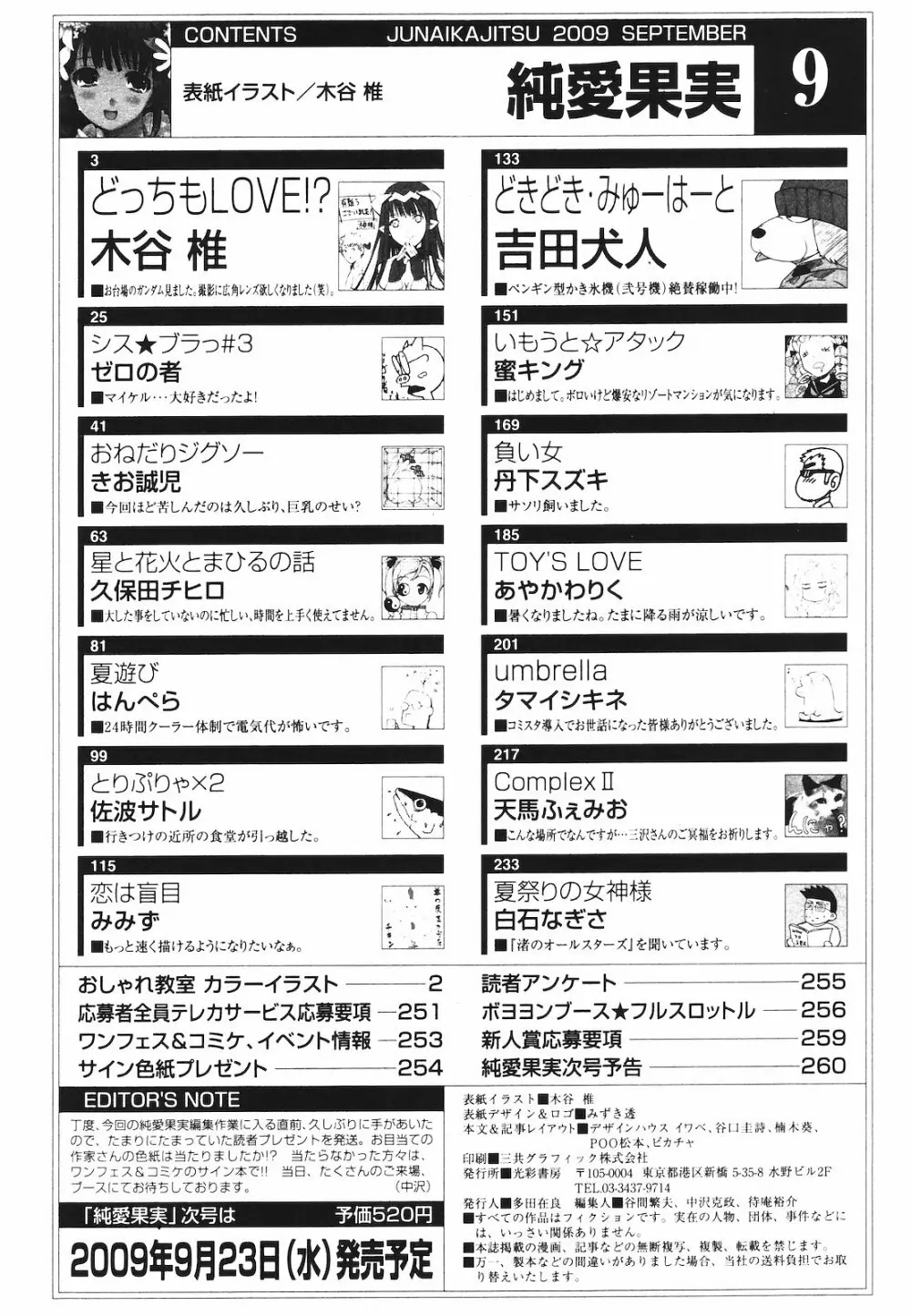 純愛果実 2009年09月号 262ページ